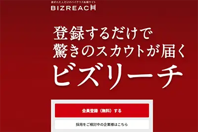 ビズリーチ