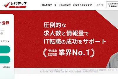 おすすめのIT転職エージェント｜レバテックキャリア