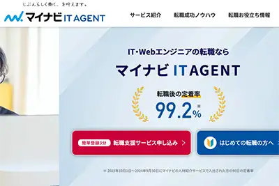 マイナビIT AGENT