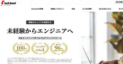 プログラミングスクール⑧ tech boost
