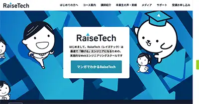 プログラミングスクール⑨ RaiseTech