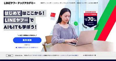 プログラミングスクール⑬ LINEヤフーテックアカデミー