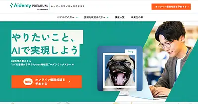 プログラミングスクール⑪ Aidemy（アイデミー）