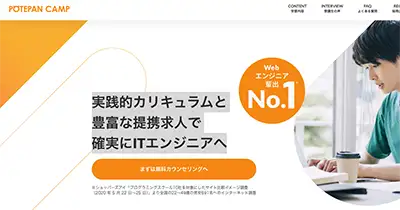 プログラミングスクール⑥ ポテパンキャンプ