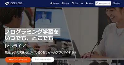 ⑮ GeekJob（ギークジョブ）｜無料で学べる転職支援付き