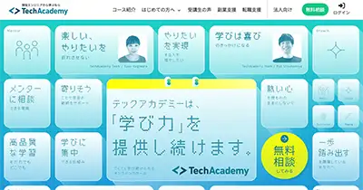 プログラミングスクール⑤ TechAcademy